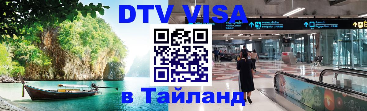 Цены на DTV визу в Таиланд — пакеты услуг, достаточно даже паспорта - 08.01.2026 